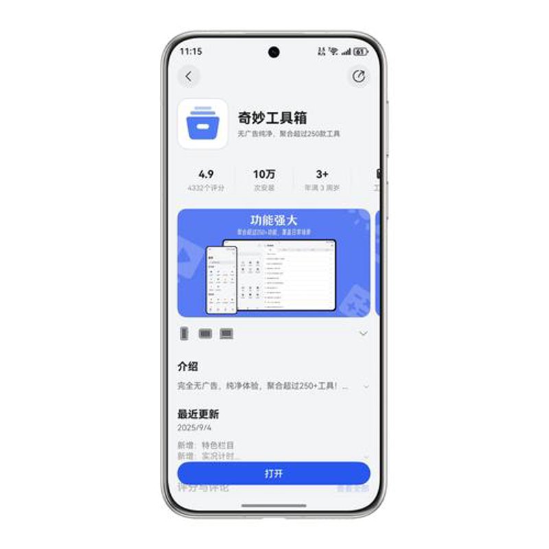 手机软件下载