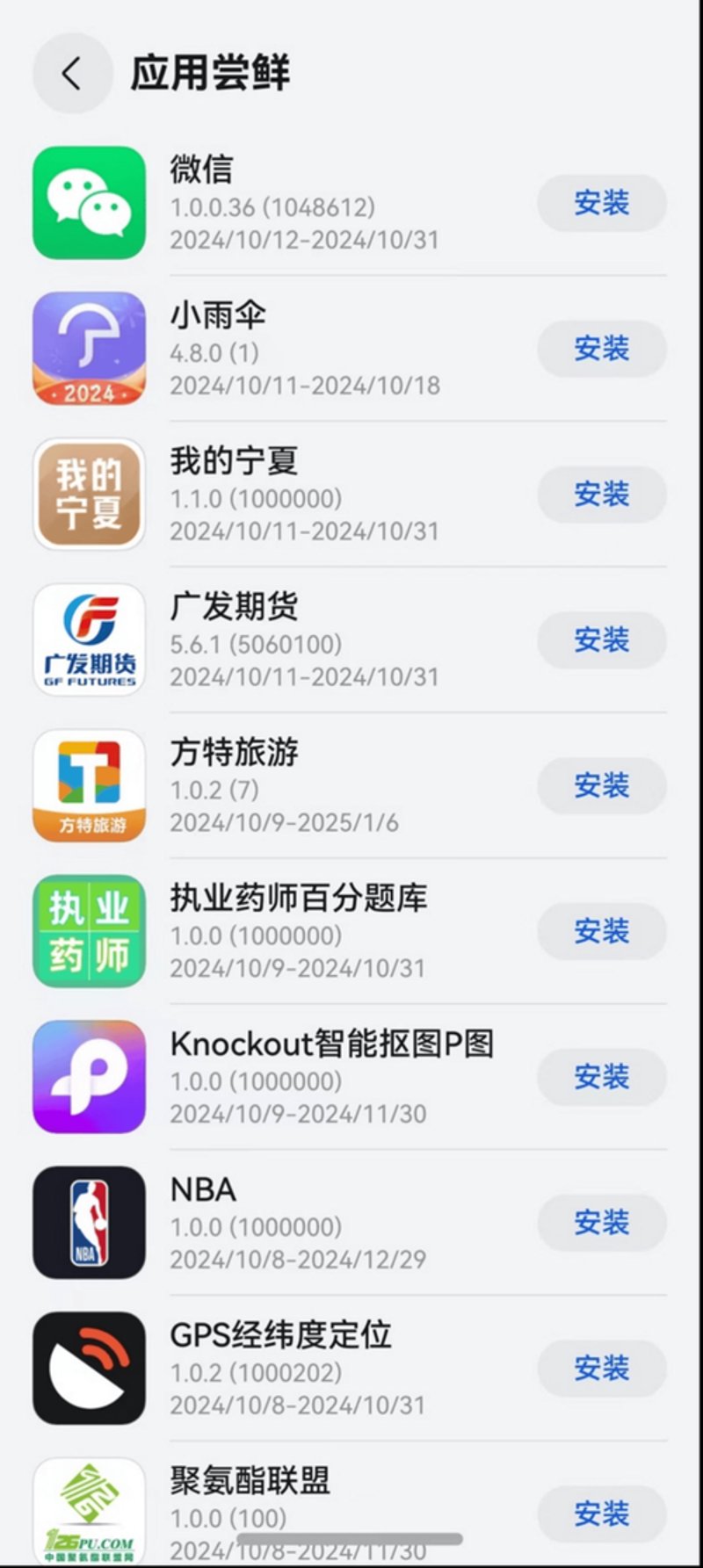 应用推荐：让生活更加便捷