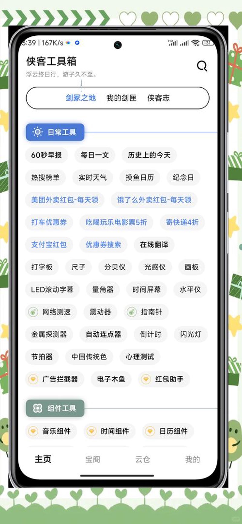 手机工具软件